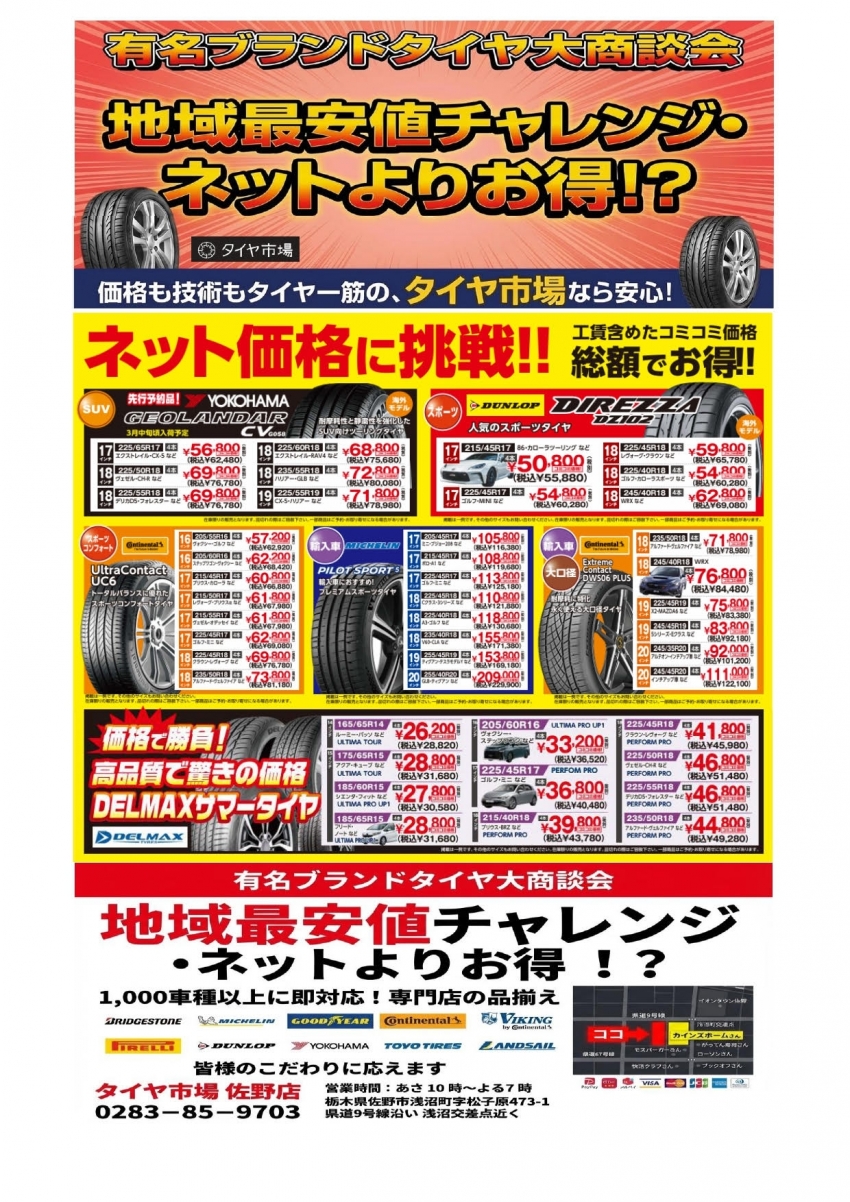 ホンダ！フリードにオススメ夏タイヤ！コンチネンタル、CC7 185